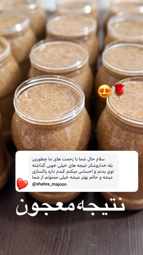 معجون مولتی ویتامین طب سنتی رفع زودانزالی اقایان در 90 روز--سه کیلو ترکیب ۱۶ گیاه وارداتی+۳۰ گرم ژل رویال+عسل کنار(مشاوره09179326254)