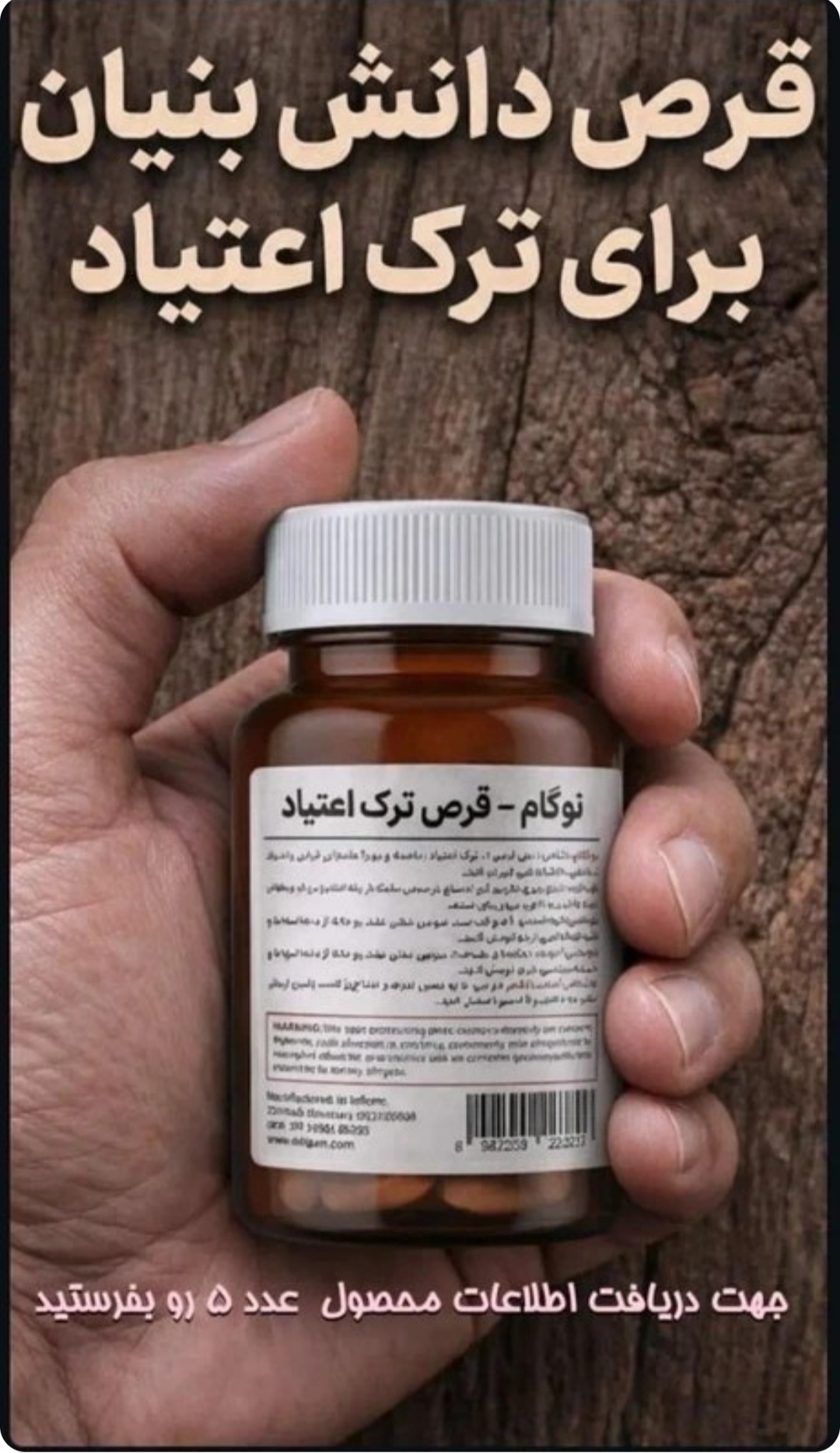 کپسول گیاهی ترک اعتیاد نوگام